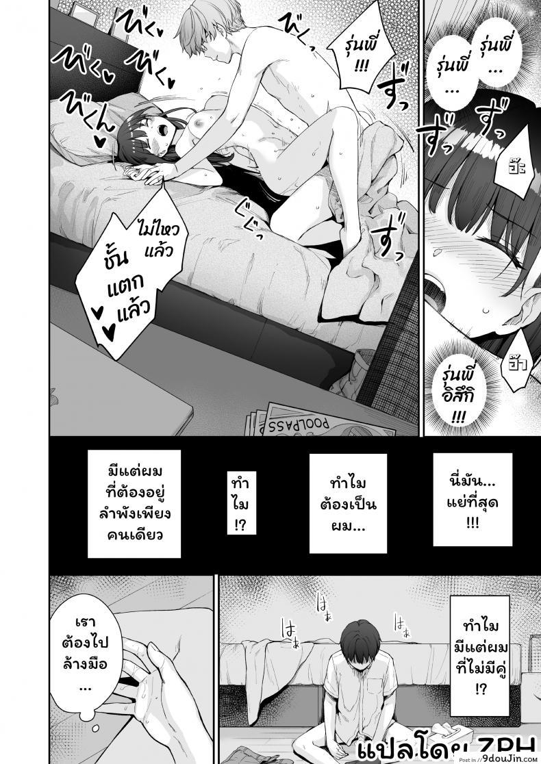 อ่านโดจิน Boku dake ga Sex Dekinai Ie [Misaki (Benimura Karu)] ภาค 2 แปลไทย หน้าที่ 9