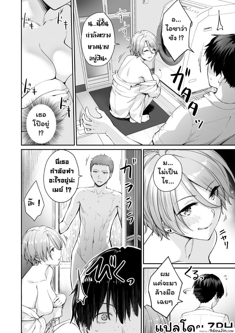 อ่านโดจิน Boku dake ga Sex Dekinai Ie [Misaki (Benimura Karu)] ภาค 2 แปลไทย หน้าที่ 11