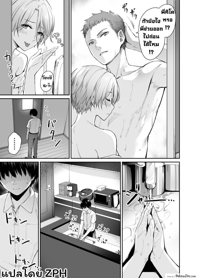 อ่านโดจิน Boku dake ga Sex Dekinai Ie [Misaki (Benimura Karu)] ภาค 2 แปลไทย หน้าที่ 12
