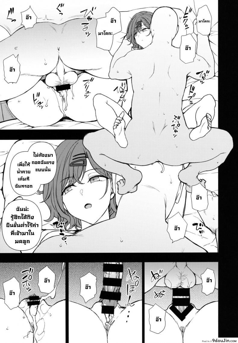 อ่านโดจิน (C100) [50on! (Aiue Oka)] Dakuon 4 (THE iDOLM@STER Shiny Colors) แปลไทย หน้าที่ 10