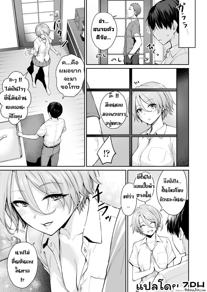 อ่านโดจิน Boku dake ga Sex Dekinai Ie [Misaki (Benimura Karu)] ภาค 2 แปลไทย หน้าที่ 18
