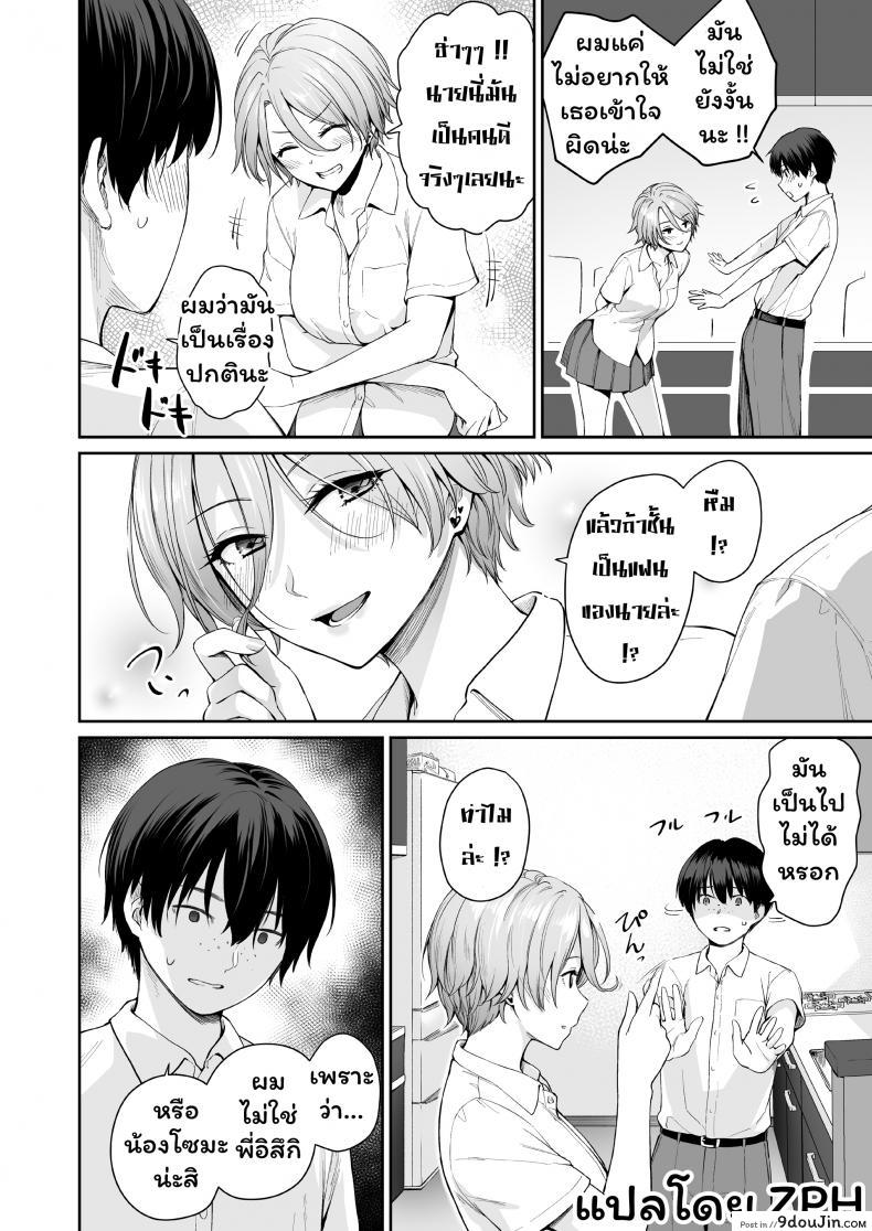 อ่านโดจิน Boku dake ga Sex Dekinai Ie [Misaki (Benimura Karu)] ภาค 2 แปลไทย หน้าที่ 19
