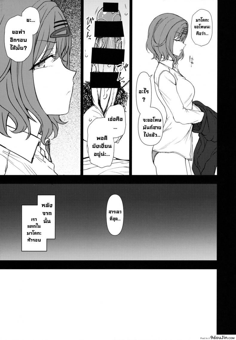 อ่านโดจิน (C100) [50on! (Aiue Oka)] Dakuon 4 (THE iDOLM@STER Shiny Colors) แปลไทย หน้าที่ 12