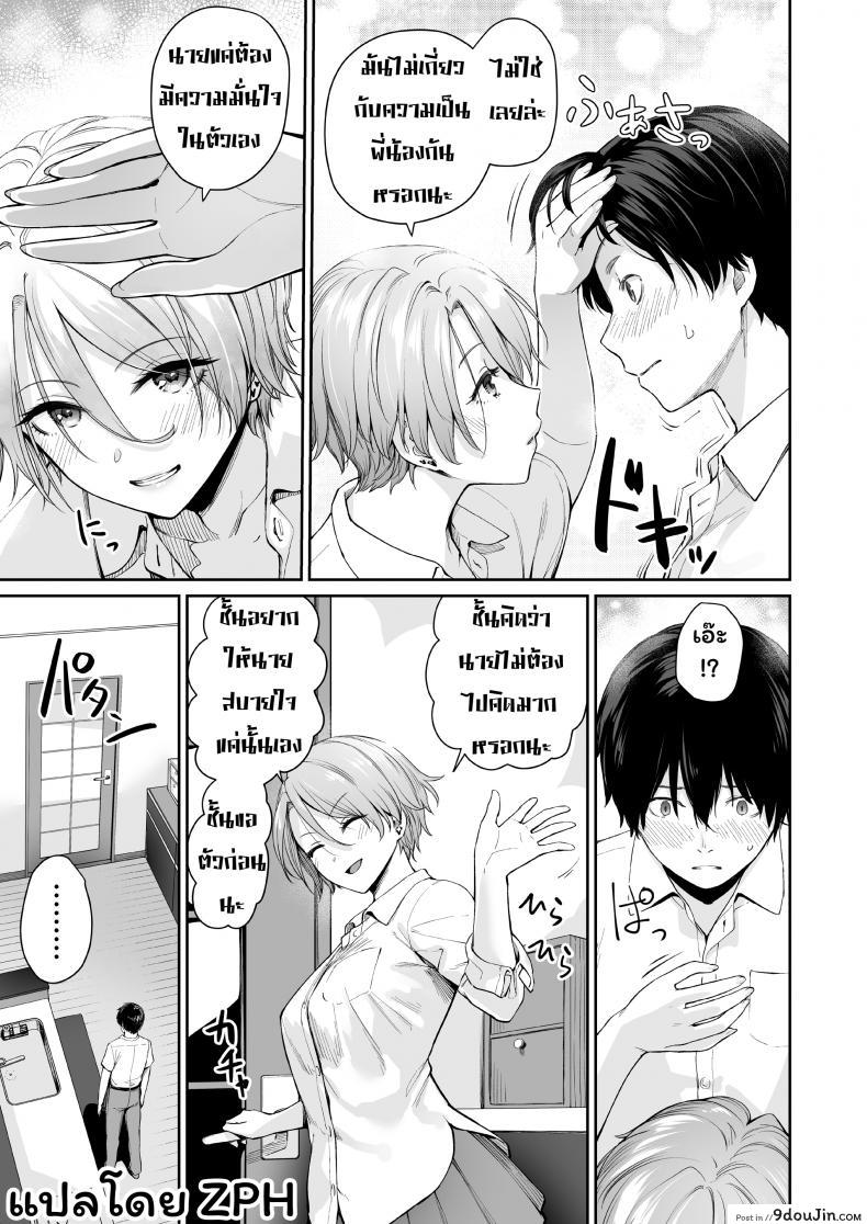 อ่านโดจิน Boku dake ga Sex Dekinai Ie [Misaki (Benimura Karu)] ภาค 2 แปลไทย หน้าที่ 20