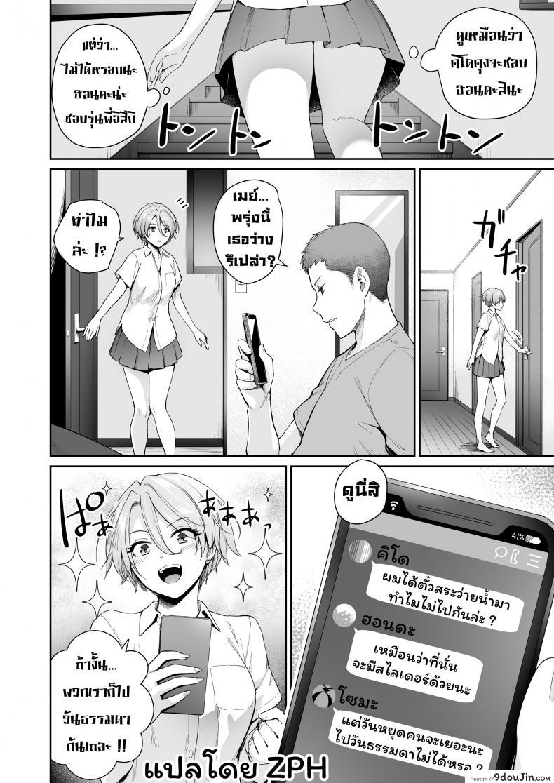 อ่านโดจิน Boku dake ga Sex Dekinai Ie [Misaki (Benimura Karu)] ภาค 2 แปลไทย หน้าที่ 21