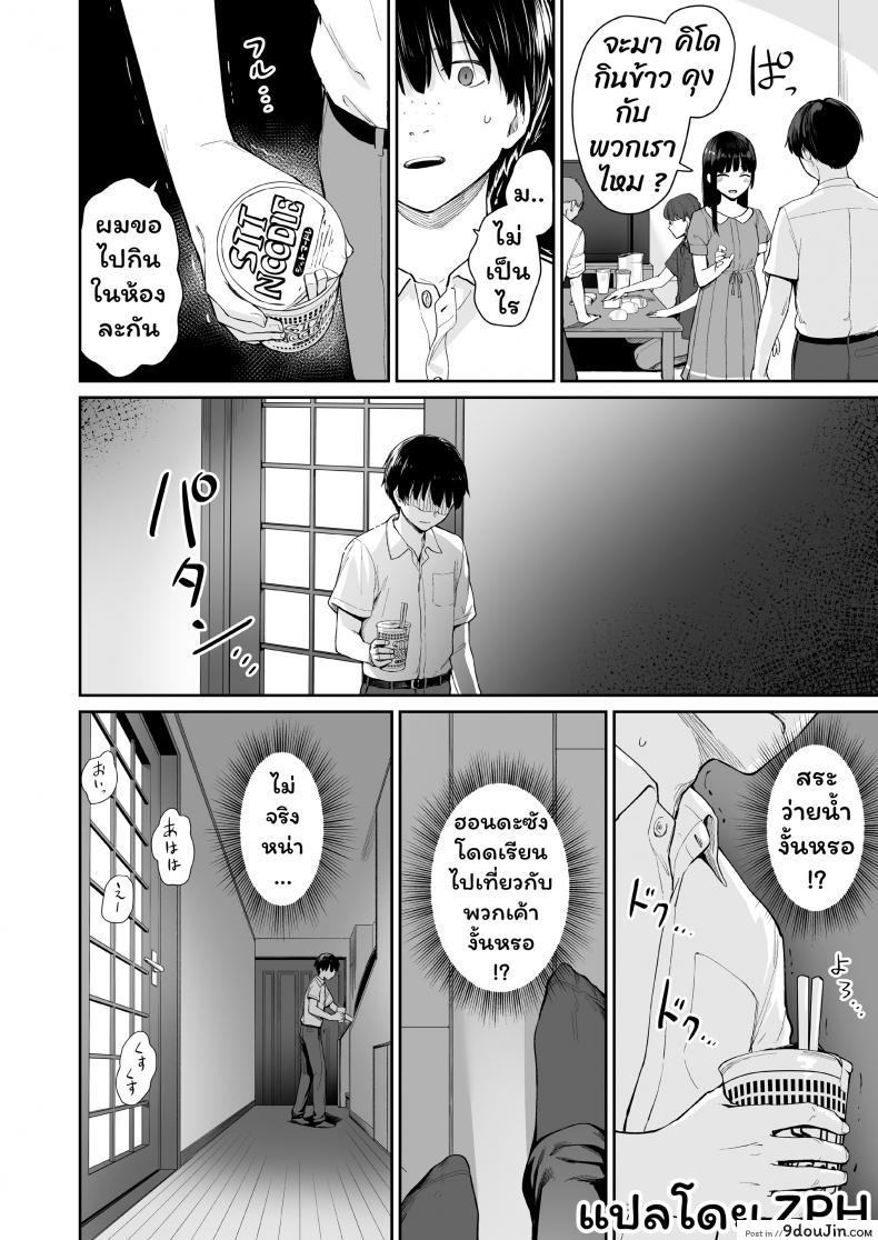 อ่านโดจิน Boku dake ga Sex Dekinai Ie [Misaki (Benimura Karu)] ภาค 2 แปลไทย หน้าที่ 31