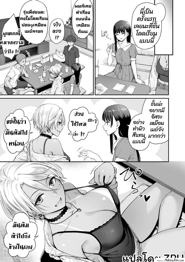 อ่านโดจิน Boku dake ga Sex Dekinai Ie [Misaki (Benimura Karu)] ภาค 2 แปลไทย หน้าที่ 32