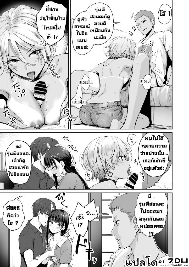 อ่านโดจิน Boku dake ga Sex Dekinai Ie [Misaki (Benimura Karu)] ภาค 2 แปลไทย หน้าที่ 38