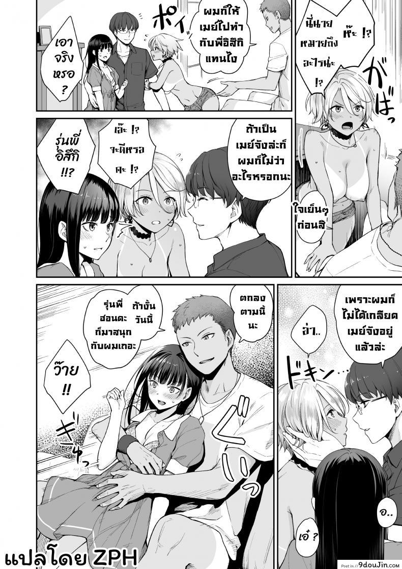 อ่านโดจิน Boku dake ga Sex Dekinai Ie [Misaki (Benimura Karu)] ภาค 2 แปลไทย หน้าที่ 39