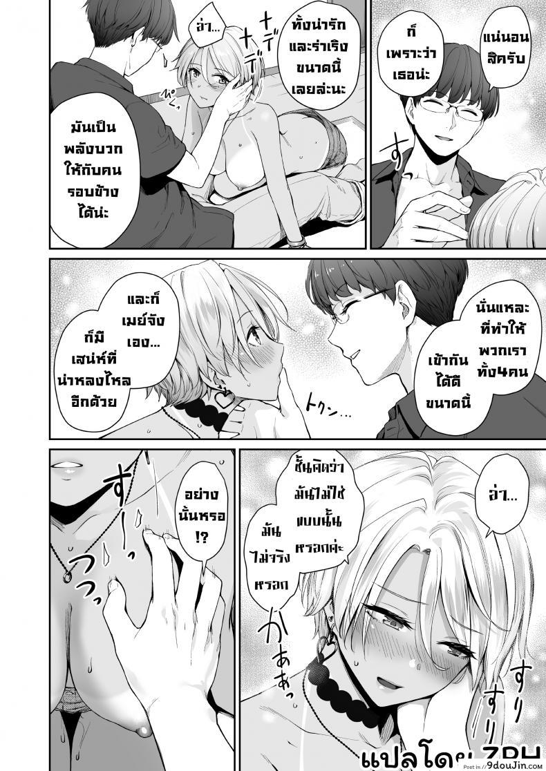 อ่านโดจิน Boku dake ga Sex Dekinai Ie [Misaki (Benimura Karu)] ภาค 2 แปลไทย หน้าที่ 43