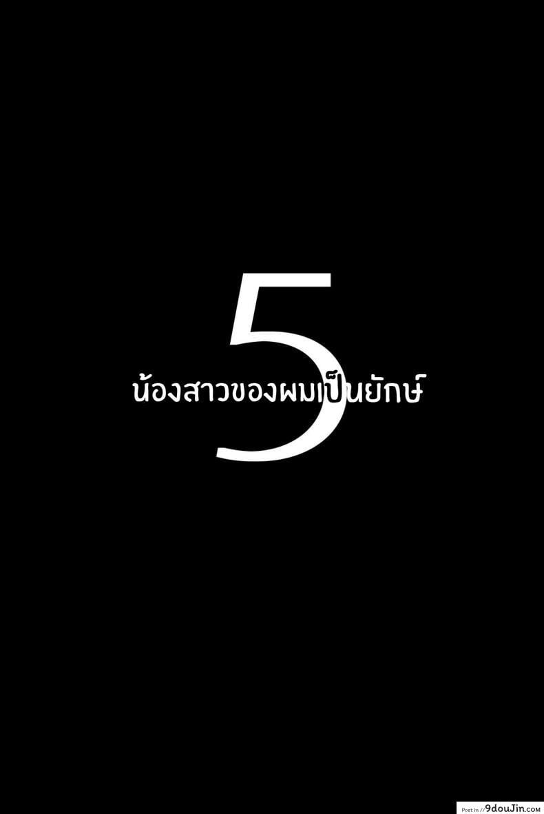 อ่านโดจิน น้องสาวของผมเป็นยักษ์!! ภาค 5 (C97) [Hitsuji Kikaku (Muneshiro)] Imouto wa Mesu Orc My Little Sister is an Orc 5 หน้าที่ 2