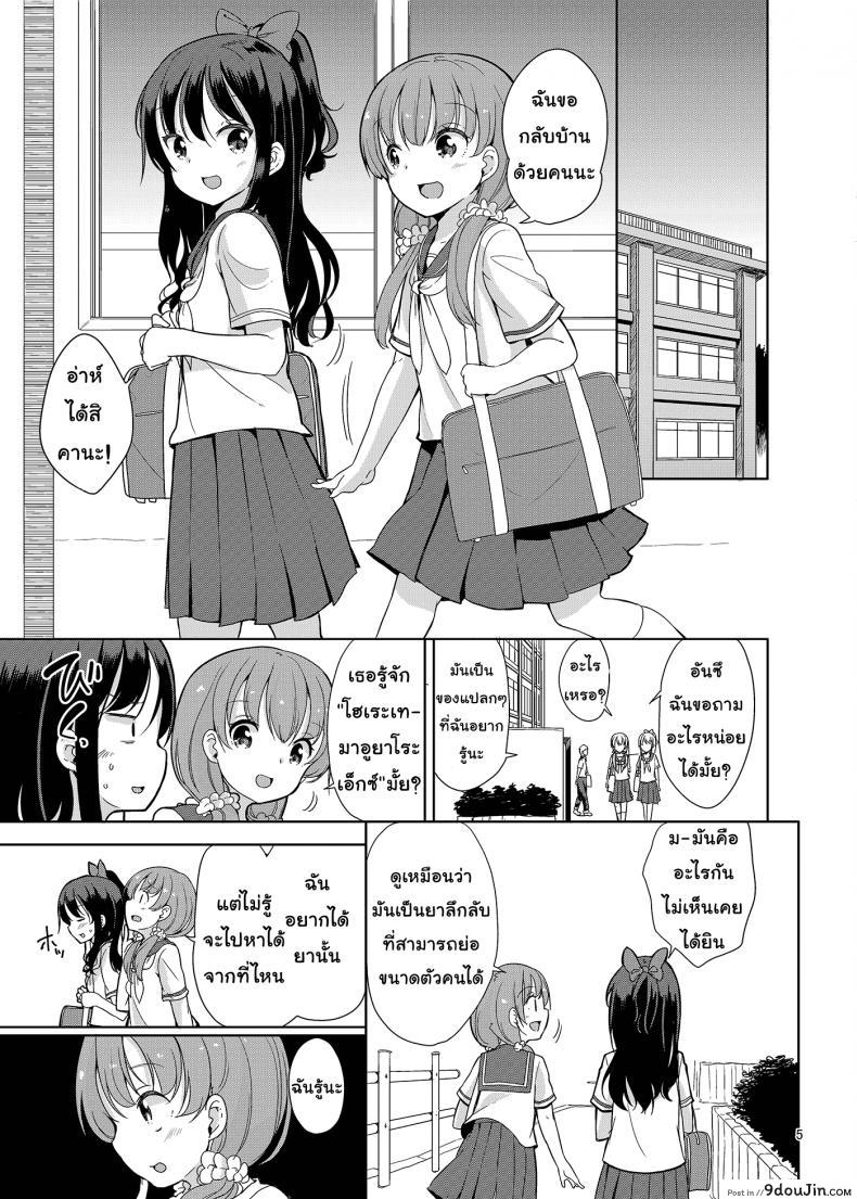 อ่านโดจิน ถึงเล็กกว่าสาวน้อย แต่เด็ดแน่นอน [Fuyunonchi (Fuyuno Mikan)] Little Sister With Grande Everyday อ่านฟรี ภาค 2 หน้าที่ 7