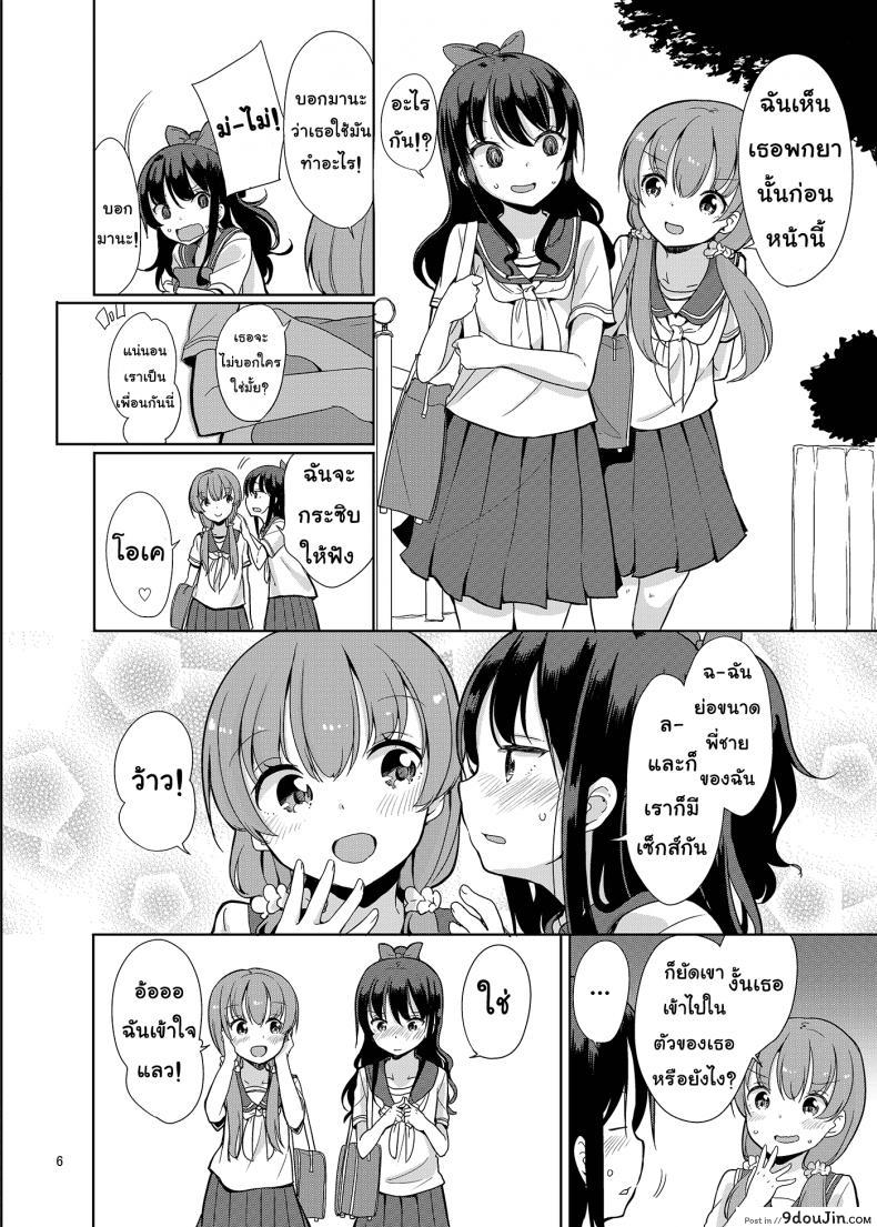อ่านโดจิน ถึงเล็กกว่าสาวน้อย แต่เด็ดแน่นอน [Fuyunonchi (Fuyuno Mikan)] Little Sister With Grande Everyday อ่านฟรี ภาค 2 หน้าที่ 8