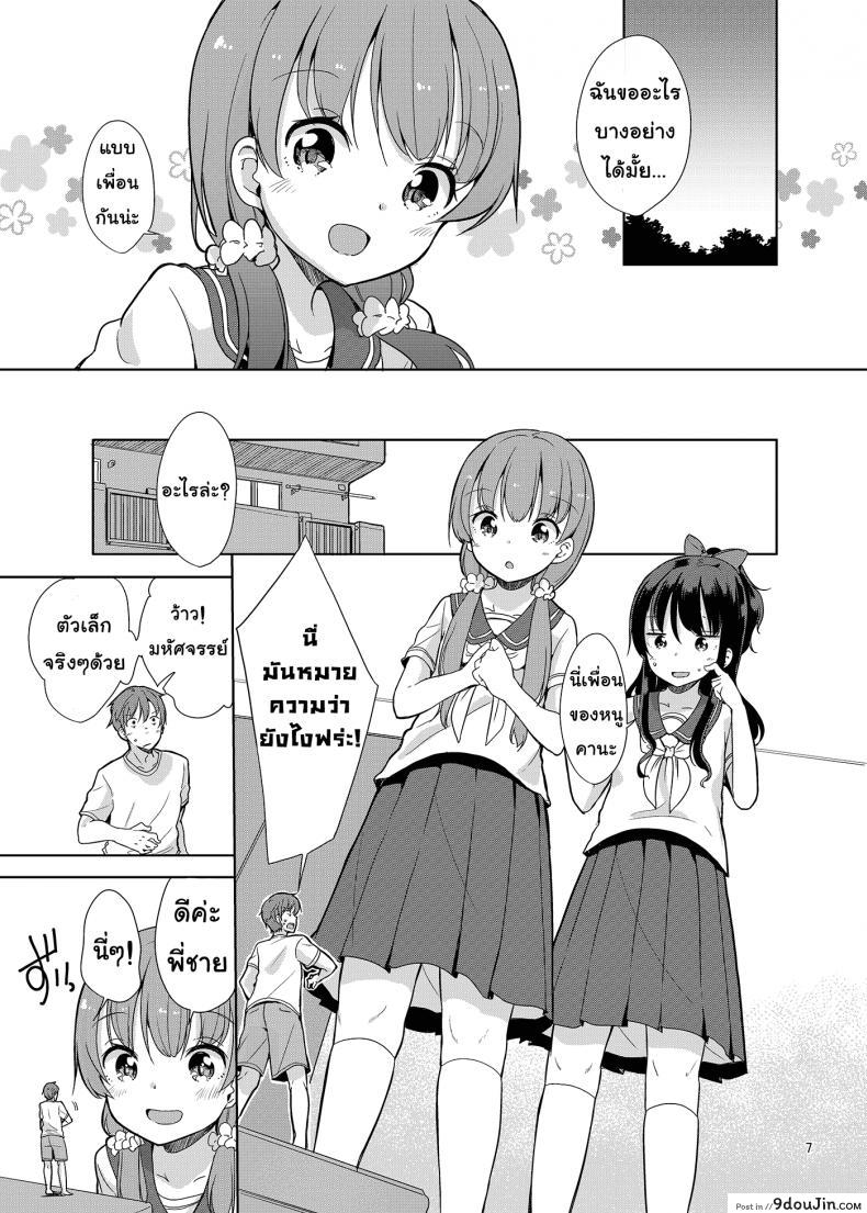 อ่านโดจิน ถึงเล็กกว่าสาวน้อย แต่เด็ดแน่นอน [Fuyunonchi (Fuyuno Mikan)] Little Sister With Grande Everyday อ่านฟรี ภาค 2 หน้าที่ 9