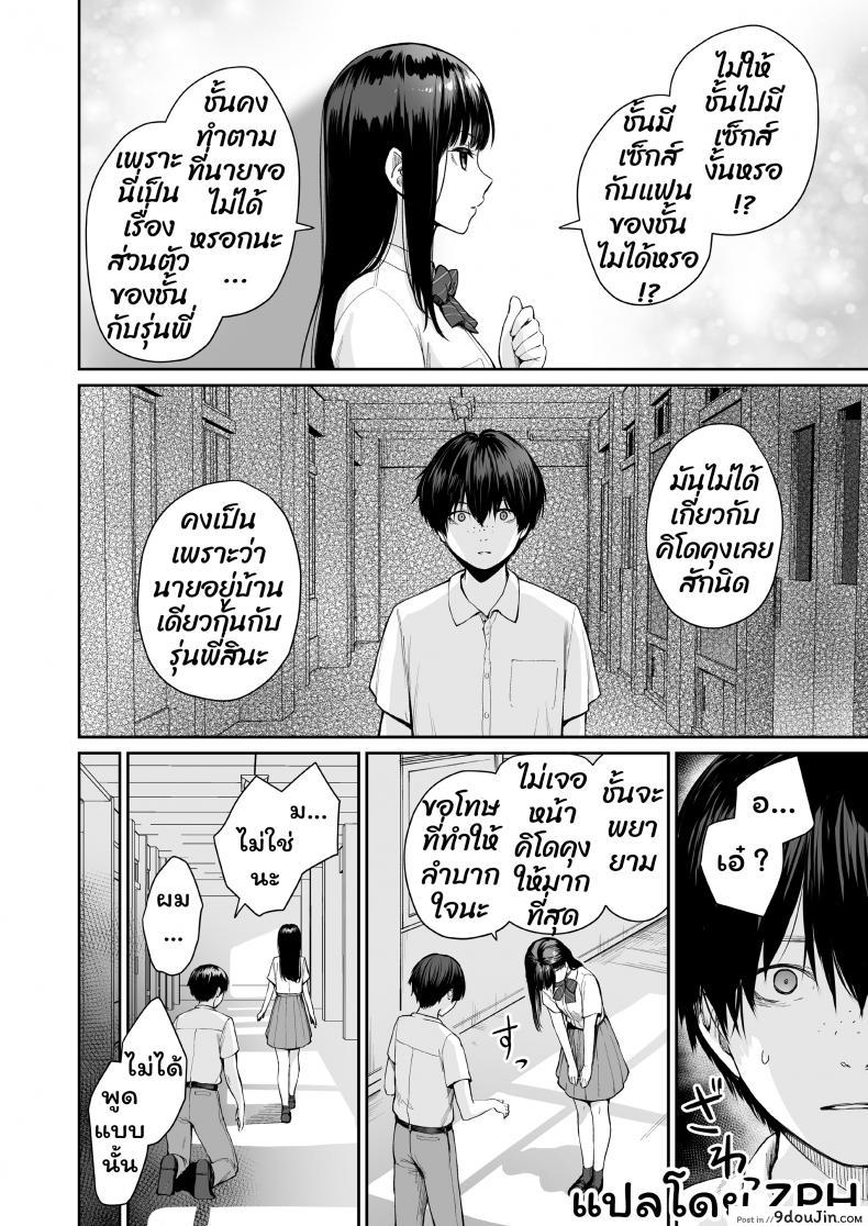 อ่านโดจิน Boku dake ga Sex Dekinai Ie [Misaki (Benimura Karu)] ภาค 2 แปลไทย หน้าที่ 81