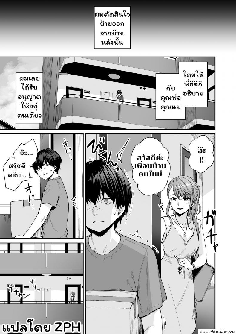 อ่านโดจิน Boku dake ga Sex Dekinai Ie [Misaki (Benimura Karu)] ภาค 2 แปลไทย หน้าที่ 82