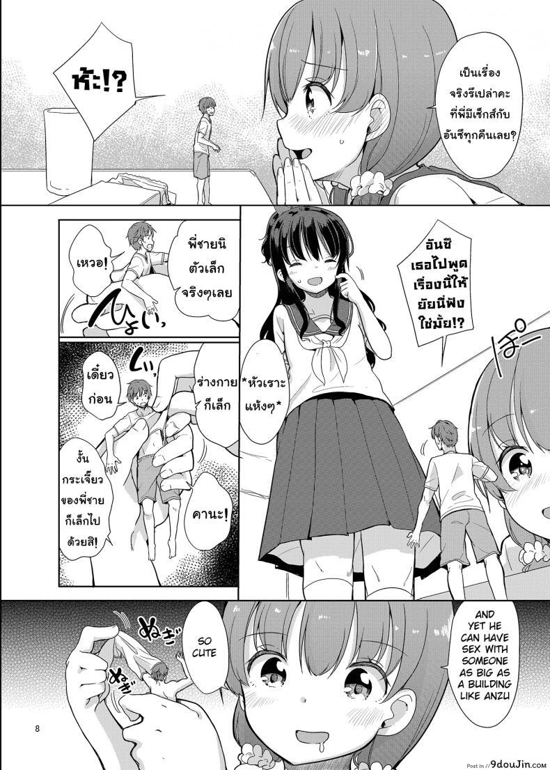 อ่านโดจิน ถึงเล็กกว่าสาวน้อย แต่เด็ดแน่นอน [Fuyunonchi (Fuyuno Mikan)] Little Sister With Grande Everyday อ่านฟรี ภาค 2 หน้าที่ 10
