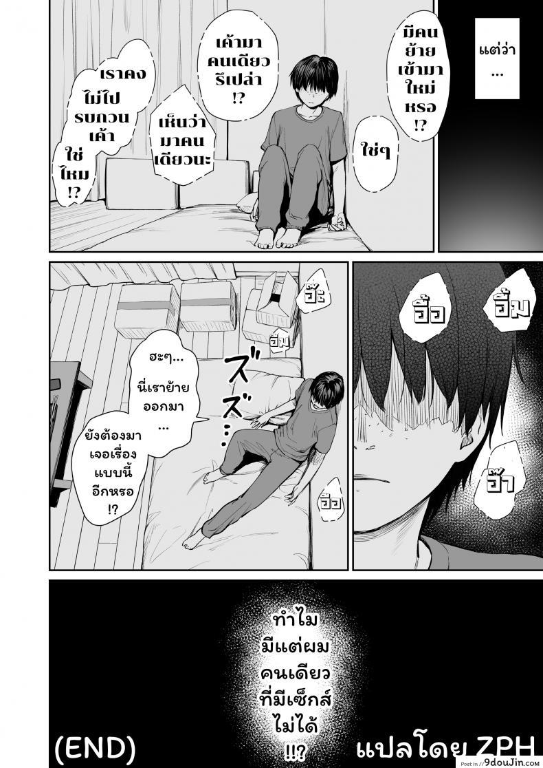 อ่านโดจิน Boku dake ga Sex Dekinai Ie [Misaki (Benimura Karu)] ภาค 2 แปลไทย หน้าที่ 83