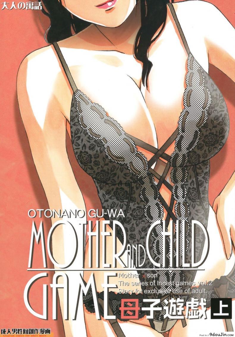 เล่นให้สุด หยุดเมื่อแตก [Otonano Gu-wa (Yamada Tarou (Kamei))] Boshi Yuugi Jou – Mother and Child Game ภาค 1