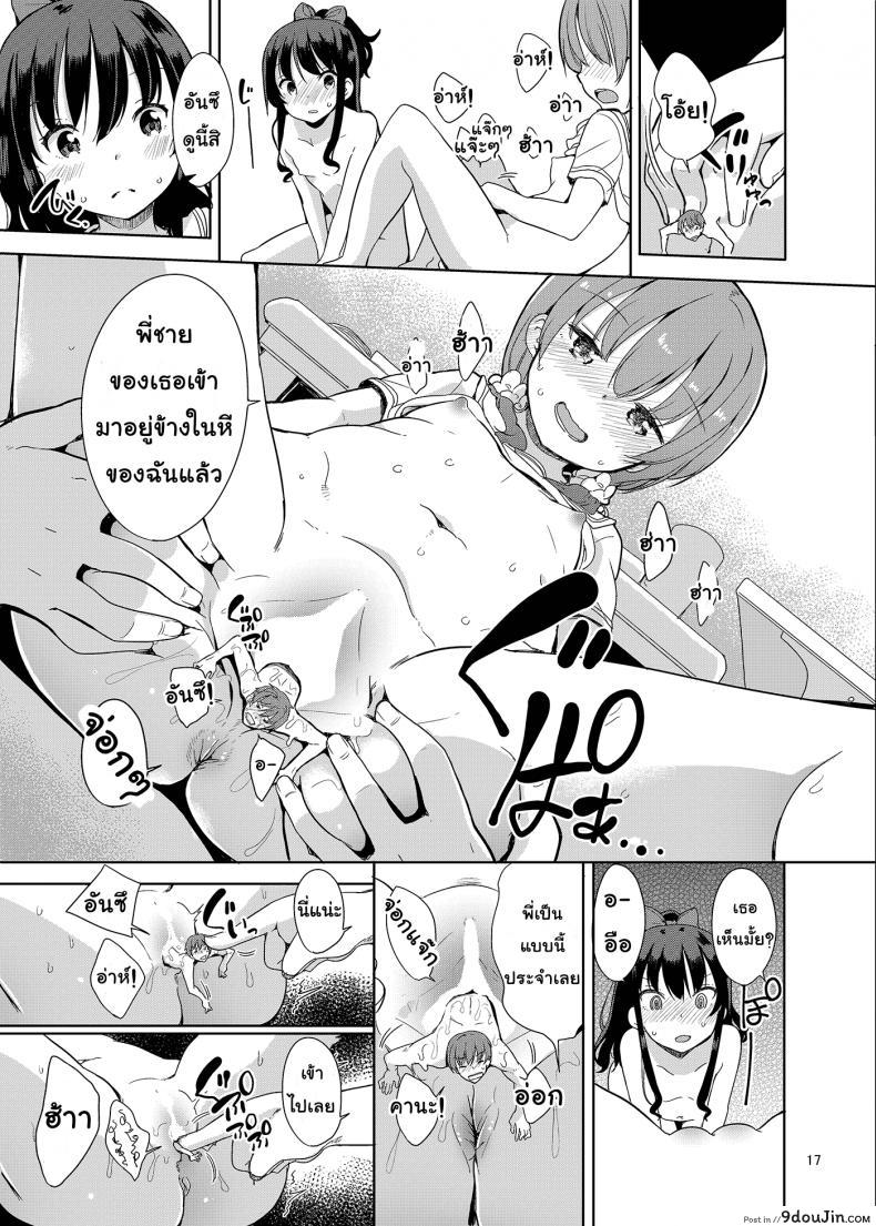 อ่านโดจิน ถึงเล็กกว่าสาวน้อย แต่เด็ดแน่นอน [Fuyunonchi (Fuyuno Mikan)] Little Sister With Grande Everyday อ่านฟรี ภาค 2 หน้าที่ 13
