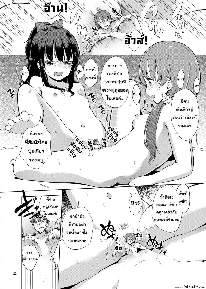 อ่านโดจิน ถึงเล็กกว่าสาวน้อย แต่เด็ดแน่นอน [Fuyunonchi (Fuyuno Mikan)] Little Sister With Grande Everyday อ่านฟรี ภาค 2 หน้าที่ 15