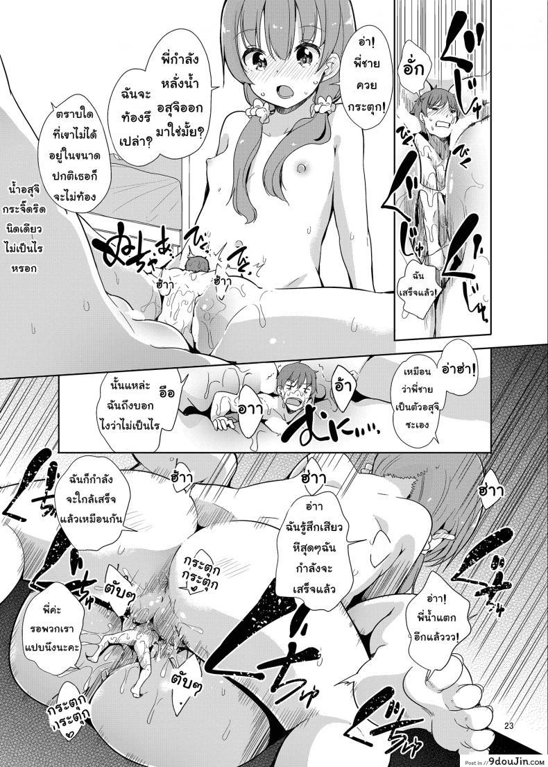 อ่านโดจิน ถึงเล็กกว่าสาวน้อย แต่เด็ดแน่นอน [Fuyunonchi (Fuyuno Mikan)] Little Sister With Grande Everyday อ่านฟรี ภาค 2 หน้าที่ 16