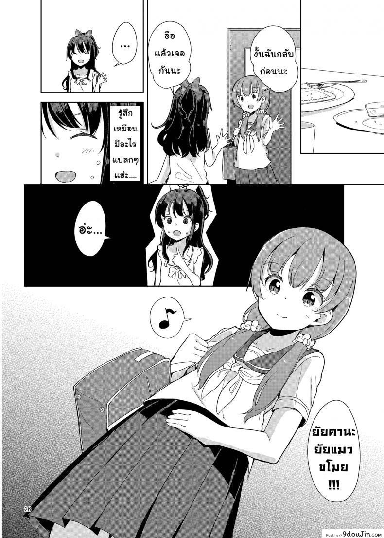 อ่านโดจิน ถึงเล็กกว่าสาวน้อย แต่เด็ดแน่นอน [Fuyunonchi (Fuyuno Mikan)] Little Sister With Grande Everyday อ่านฟรี ภาค 2 หน้าที่ 19