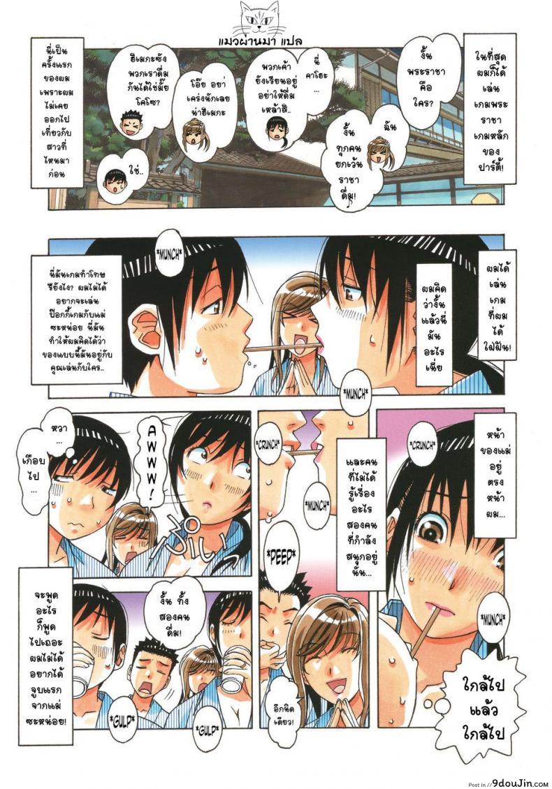 อ่านโดจิน เล่นให้สุด หยุดเมื่อแตก [Otonano Gu-wa (Yamada Tarou (Kamei))] Boshi Yuugi Jou ภาค 1 แปลไทย หน้าที่ 9