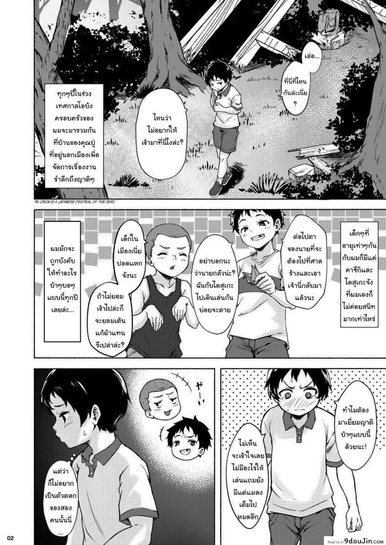 อ่านโดจิน ตำนานหมู่บ้านร้างของผม [Echizen Bugyousho (Aramaki Echizen)] Irogami หน้าที่ 3