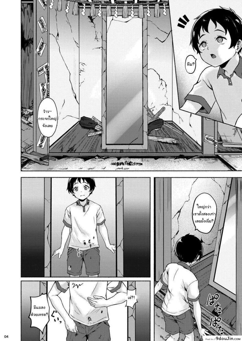 อ่านโดจิน ตำนานหมู่บ้านร้างของผม [Echizen Bugyousho (Aramaki Echizen)] Irogami (แปลไทย) หน้าที่ 5