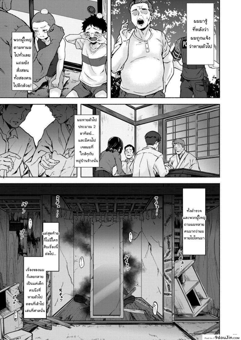 อ่านโดจิน ตำนานหมู่บ้านร้างของผม [Echizen Bugyousho (Aramaki Echizen)] Irogami (แปลไทย) หน้าที่ 24