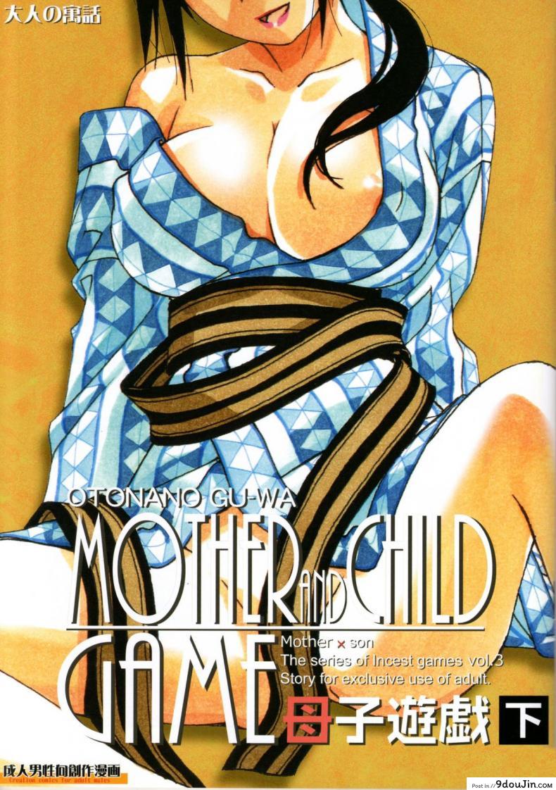 เล่นให้สุด หยุดเมื่อแตก [Otonano Gu-wa (Yamada Tarou (Kamei))] Boshi Yuugi Jou – Mother and Child Game ภาค 2