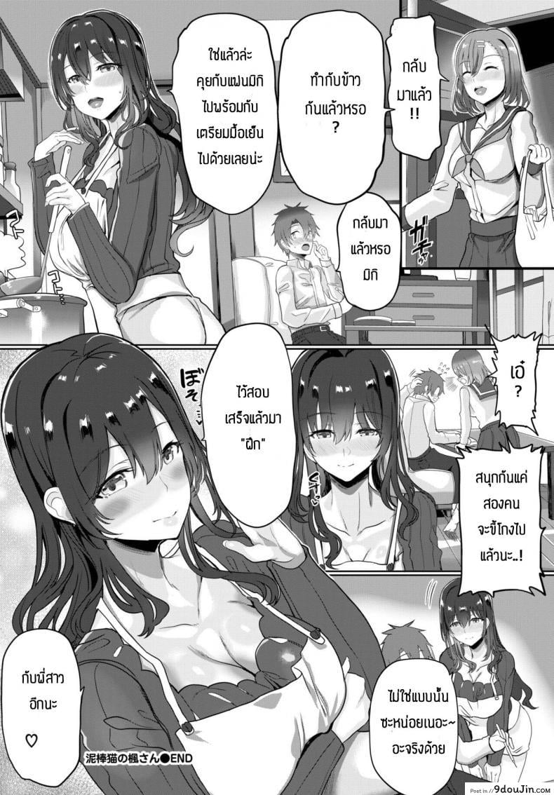 อ่านโดจิน พี่สาวหัวขโมย [Himuro Shunsuke] Dorobouneko no Kaede-san (อ่านฟรี) หน้าที่ 20