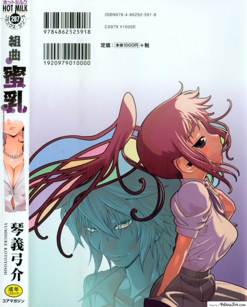 อ่านโดจิน เล่ห์รักนักเรียนโฉด ตอนที่ 1-8 [Kotoyoshi Yumisuke] Kumikyoku Mitsunyuu – Mammosus Vacca Narratio ภาค 1 หน้าที่ 3