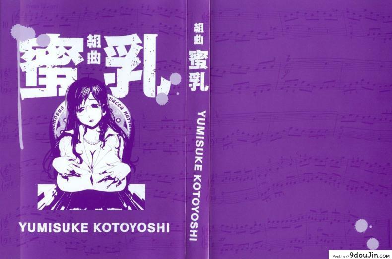 อ่านโดจิน เล่ห์รักนักเรียนโฉด ตอนที่ 1-8 [Kotoyoshi Yumisuke] Kumikyoku Mitsunyuu – Mammosus Vacca Narratio ภาค 1 หน้าที่ 4