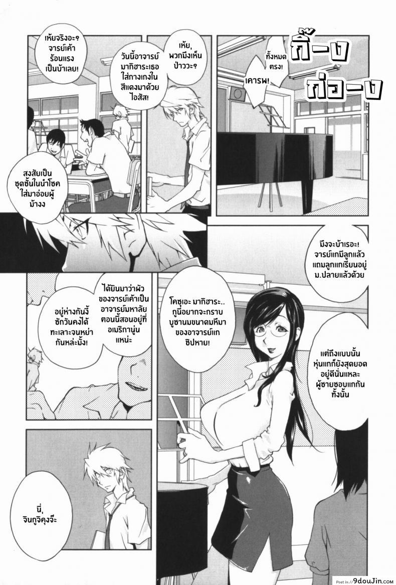 อ่านโดจิน เล่ห์รักนักเรียนโฉด ตอนที่ 1-8 [Kotoyoshi Yumisuke] Kumikyoku Mitsunyuu – Mammosus Vacca Narratio ภาค 1 แปลไทย หน้าที่ 9