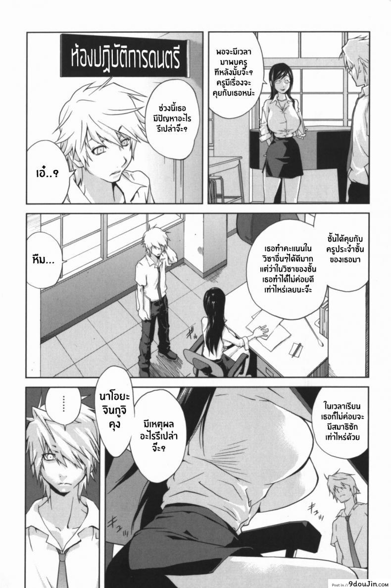 อ่านโดจิน เล่ห์รักนักเรียนโฉด ตอนที่ 1-8 [Kotoyoshi Yumisuke] Kumikyoku Mitsunyuu – Mammosus Vacca Narratio ภาค 1 แปลไทย หน้าที่ 10