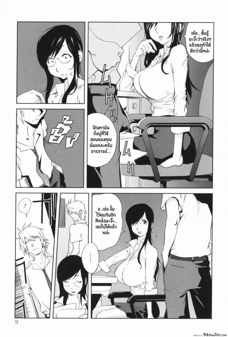 อ่านโดจิน เล่ห์รักนักเรียนโฉด ตอนที่ 1-8 [Kotoyoshi Yumisuke] Kumikyoku Mitsunyuu – Mammosus Vacca Narratio ภาค 1 แปลไทย หน้าที่ 11
