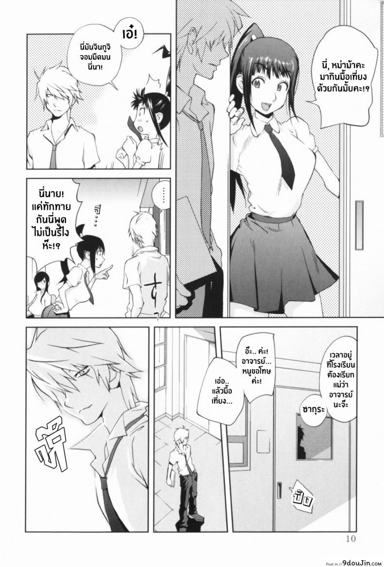 อ่านโดจิน เล่ห์รักนักเรียนโฉด ตอนที่ 1-8 [Kotoyoshi Yumisuke] Kumikyoku Mitsunyuu – Mammosus Vacca Narratio ภาค 1 แปลไทย หน้าที่ 12