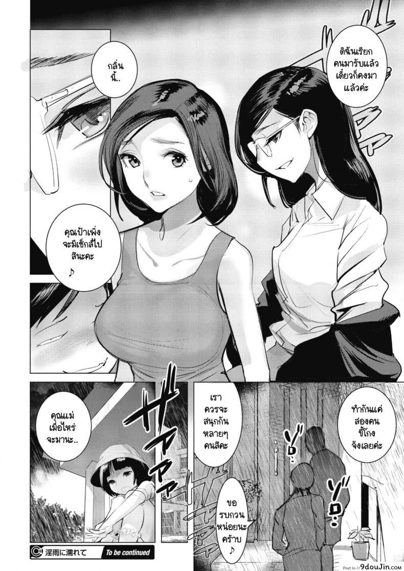 อ่านโดจิน ฟ้าหลังฝน [DYTM] Inu ni Nurete (แปลไทย) หน้าที่ 22