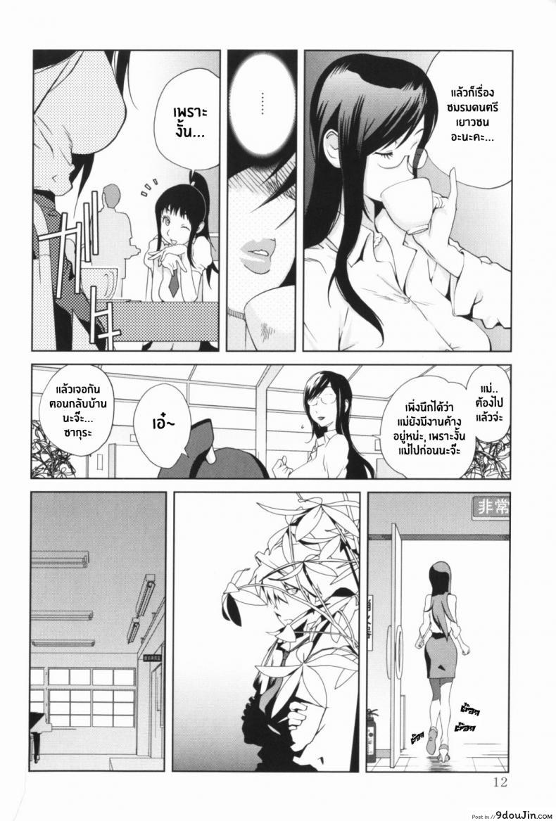 อ่านโดจิน เล่ห์รักนักเรียนโฉด ตอนที่ 1-8 [Kotoyoshi Yumisuke] Kumikyoku Mitsunyuu – Mammosus Vacca Narratio ภาค 1 แปลไทย หน้าที่ 14