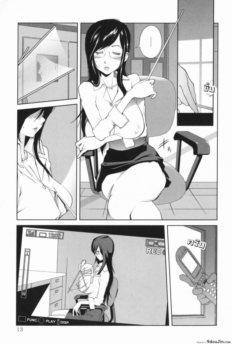 อ่านโดจิน เล่ห์รักนักเรียนโฉด ตอนที่ 1-8 [Kotoyoshi Yumisuke] Kumikyoku Mitsunyuu – Mammosus Vacca Narratio ภาค 1 แปลไทย หน้าที่ 15