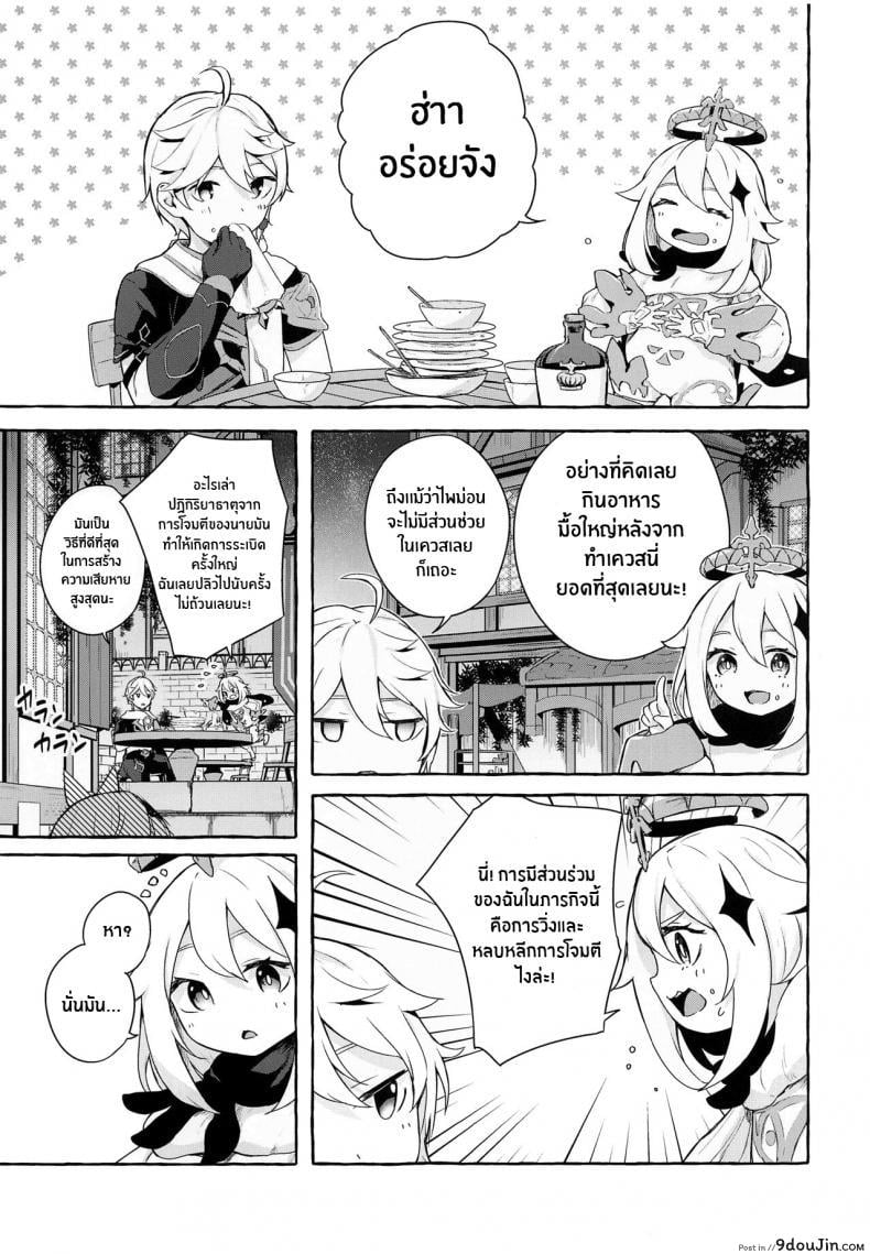 อ่านโดจิน นี่คือการเเก้เเค้นของฉัน(C100) [Sawaraya Shoten (Sahara Gensei)] Eula’s Melting Reaction (Genshin Impact) หน้าที่ 2