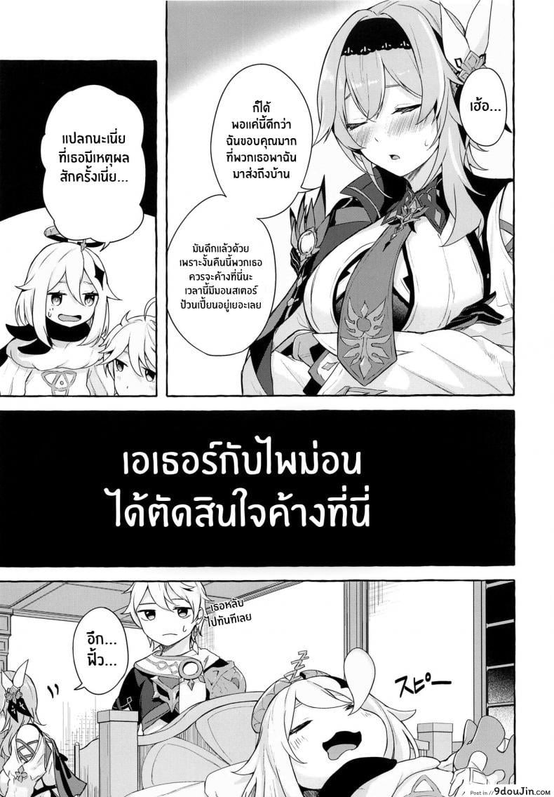 อ่านโดจิน นี่คือการเเก้เเค้นของฉัน(C100) [Sawaraya Shoten (Sahara Gensei)] Eula’s Melting Reaction (Genshin Impact) (อ่านฟรี) หน้าที่ 6