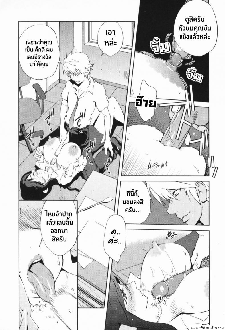 อ่านโดจิน เล่ห์รักนักเรียนโฉด ตอนที่ 1-8 [Kotoyoshi Yumisuke] Kumikyoku Mitsunyuu – Mammosus Vacca Narratio ภาค 1 แปลไทย หน้าที่ 26