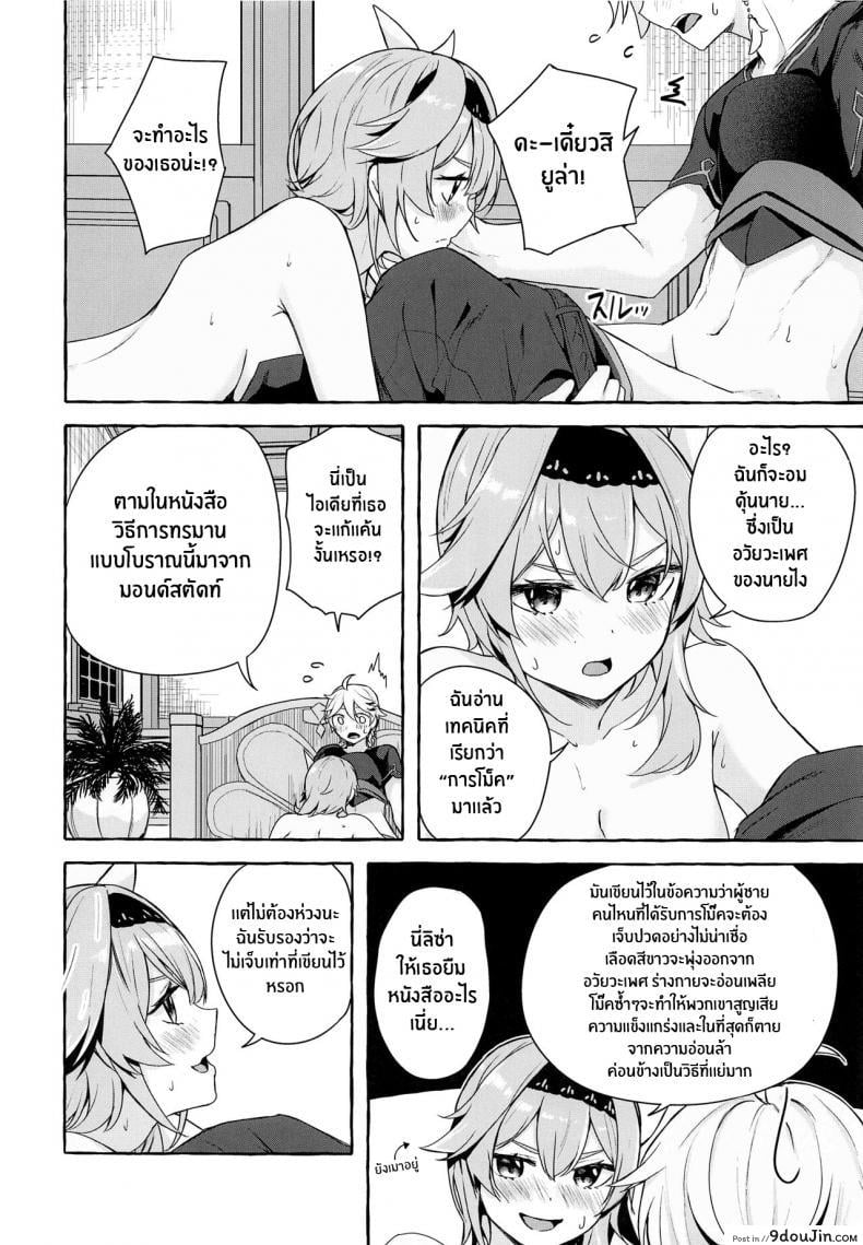 อ่านโดจิน นี่คือการเเก้เเค้นของฉัน(C100) [Sawaraya Shoten (Sahara Gensei)] Eula’s Melting Reaction (Genshin Impact) (อ่านฟรี) หน้าที่ 9