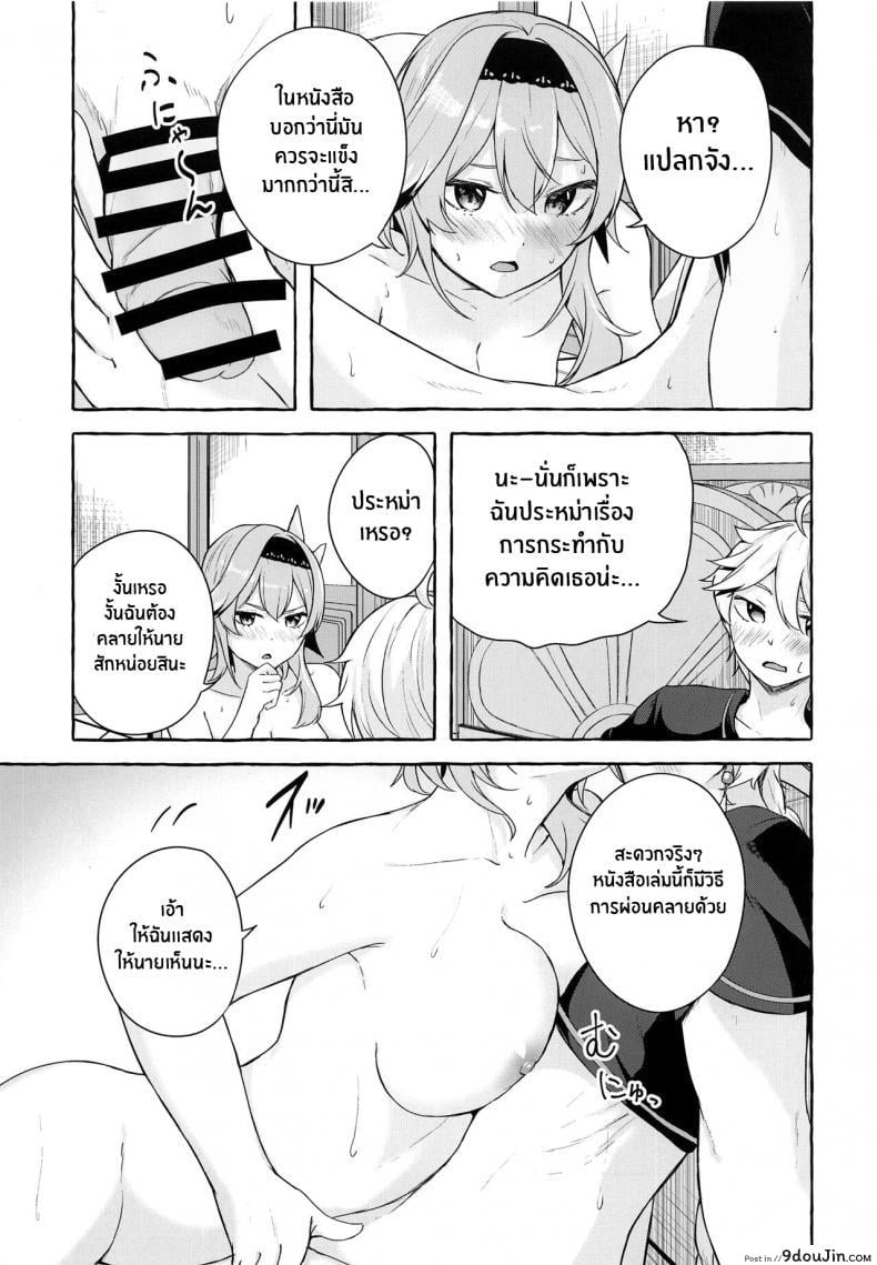 อ่านโดจิน นี่คือการเเก้เเค้นของฉัน(C100) [Sawaraya Shoten (Sahara Gensei)] Eula’s Melting Reaction (Genshin Impact) (อ่านฟรี) หน้าที่ 10