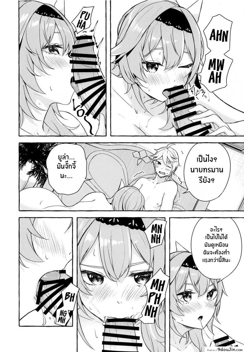 อ่านโดจิน นี่คือการเเก้เเค้นของฉัน(C100) [Sawaraya Shoten (Sahara Gensei)] Eula’s Melting Reaction (Genshin Impact) (อ่านฟรี) หน้าที่ 13