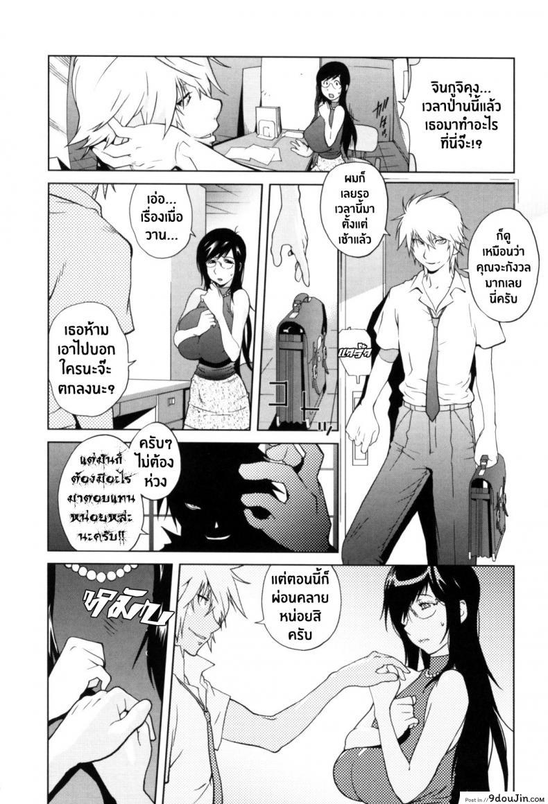 อ่านโดจิน เล่ห์รักนักเรียนโฉด ตอนที่ 1-8 [Kotoyoshi Yumisuke] Kumikyoku Mitsunyuu – Mammosus Vacca Narratio ภาค 2 แปลไทย หน้าที่ 6