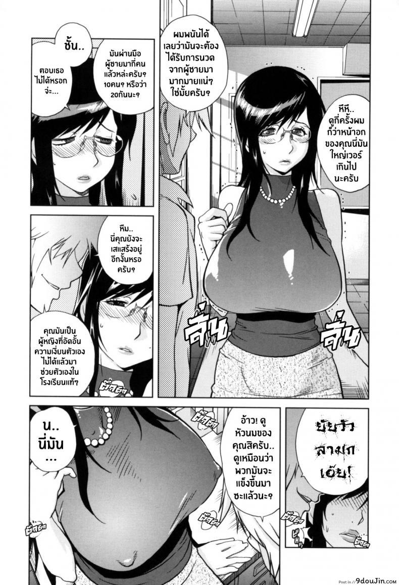 อ่านโดจิน เล่ห์รักนักเรียนโฉด ตอนที่ 1-8 [Kotoyoshi Yumisuke] Kumikyoku Mitsunyuu – Mammosus Vacca Narratio ภาค 2 แปลไทย หน้าที่ 7